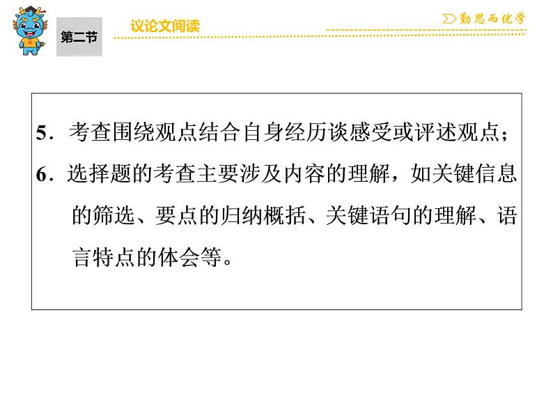 中考语文 第3部分  第2节　议论文阅读 课件04