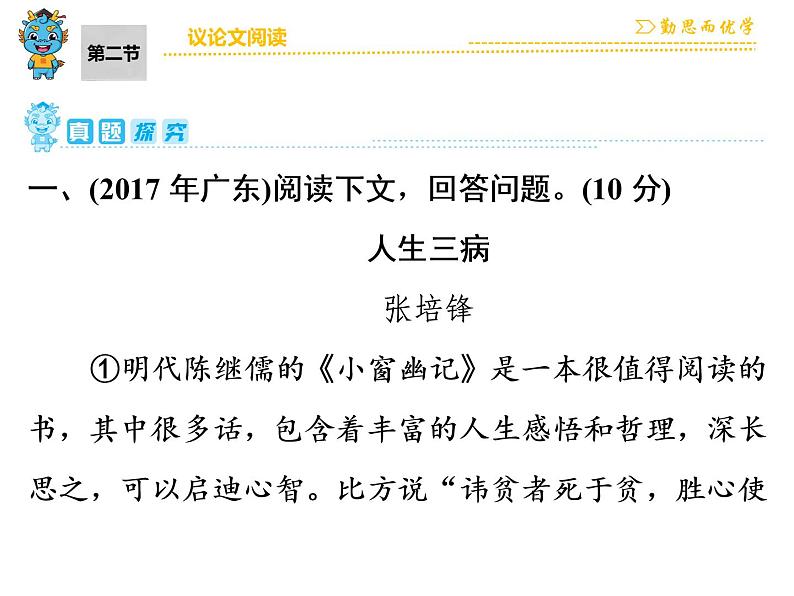 中考语文 第3部分  第2节　议论文阅读 课件05
