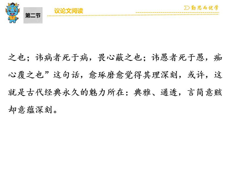 中考语文 第3部分  第2节　议论文阅读 课件06