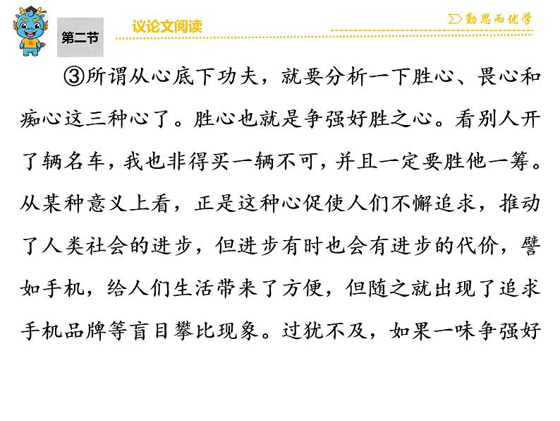 中考语文 第3部分  第2节　议论文阅读 课件08