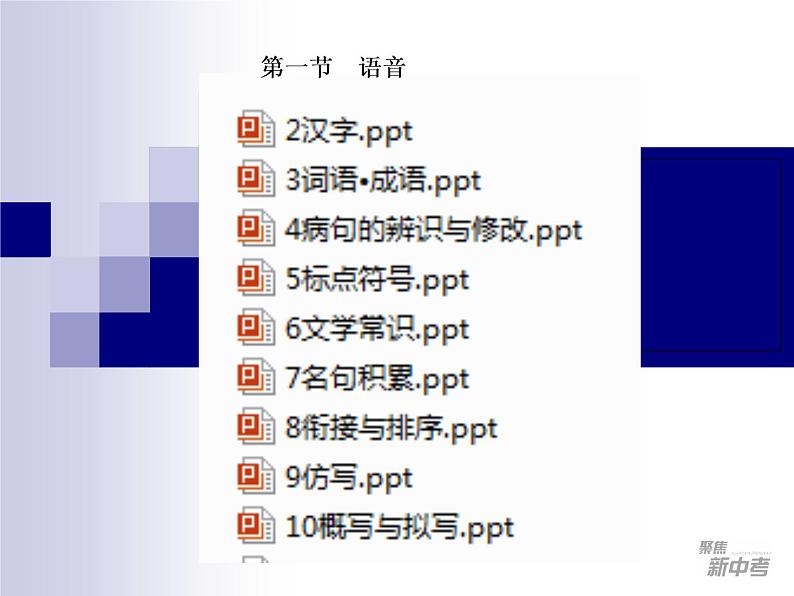 中考语文专题训练1-1001