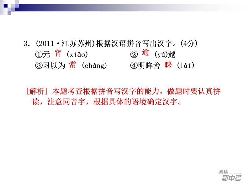 中考语文专题训练1-1006