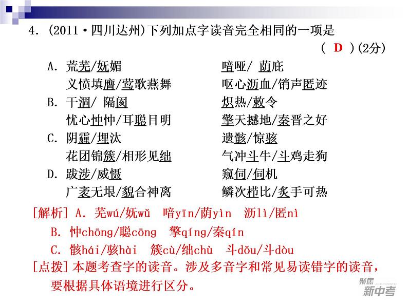 中考语文专题训练1-1007