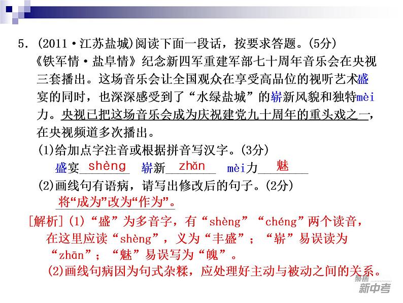 中考语文专题训练1-1008