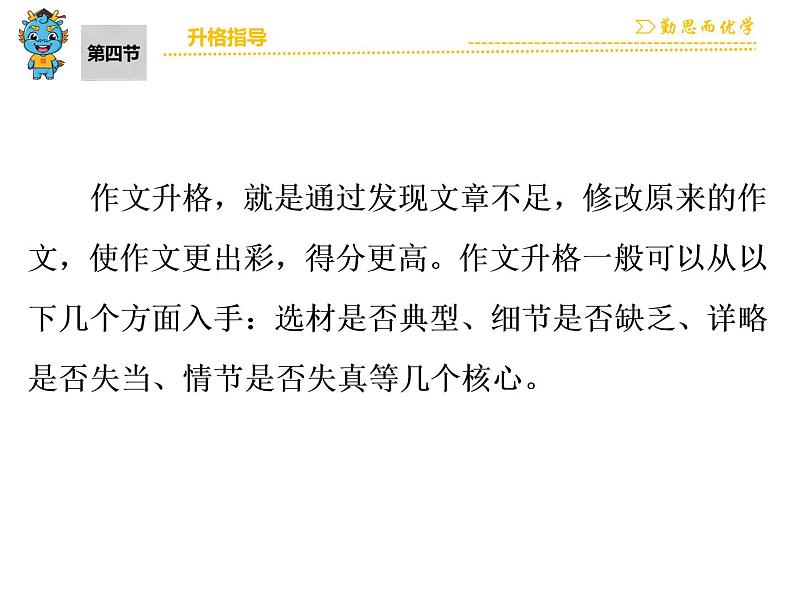 中考语文 第5部分  第4节　升格指导 课件02