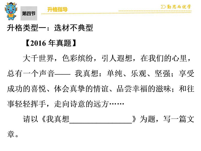 中考语文 第5部分  第4节　升格指导 课件03