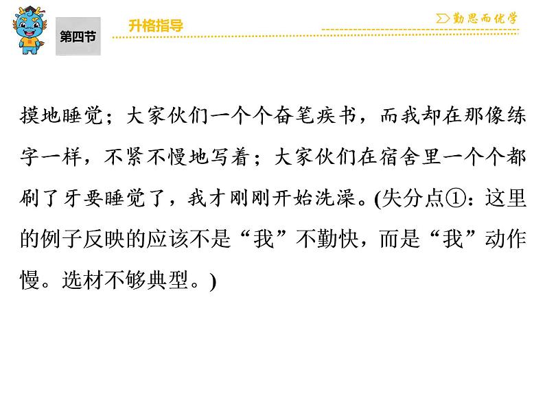 中考语文 第5部分  第4节　升格指导 课件05