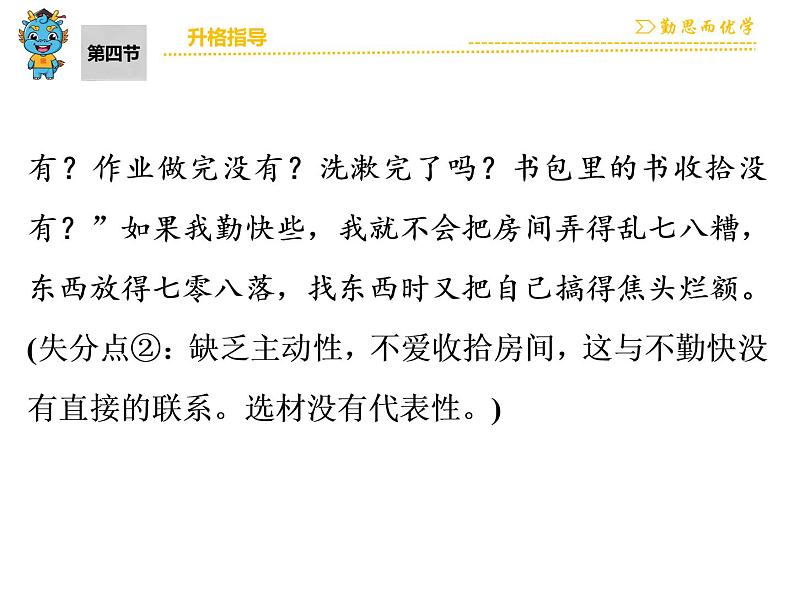 中考语文 第5部分  第4节　升格指导 课件07