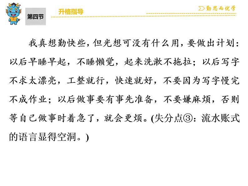 中考语文 第5部分  第4节　升格指导 课件08
