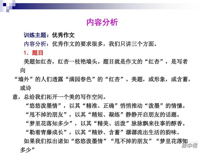 中考语文考点跟踪训练优秀作文是这样炼成的第2页