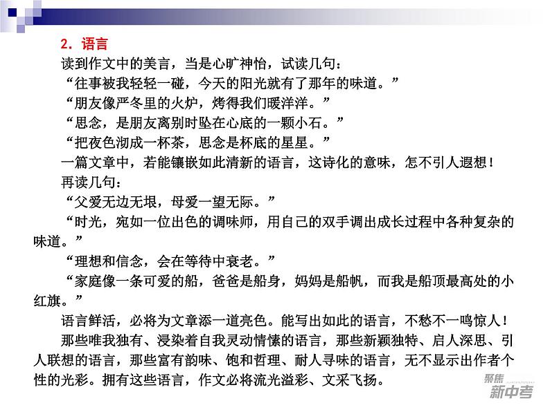 中考语文考点跟踪训练优秀作文是这样炼成的第3页