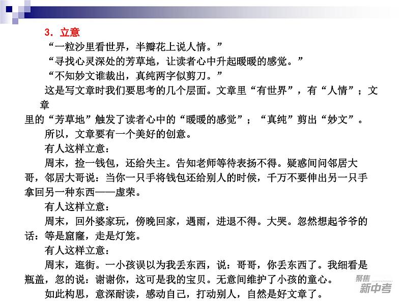 中考语文考点跟踪训练优秀作文是这样炼成的第4页