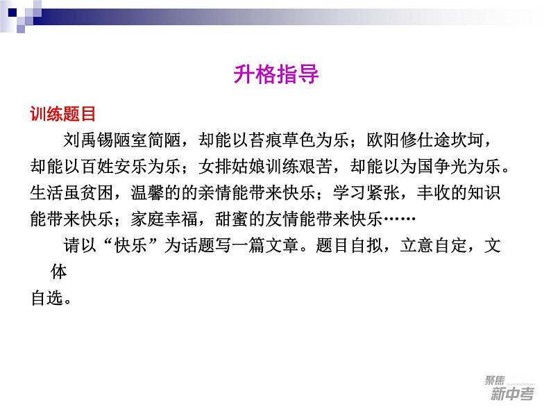 中考语文考点跟踪训练优秀作文是这样炼成的第5页