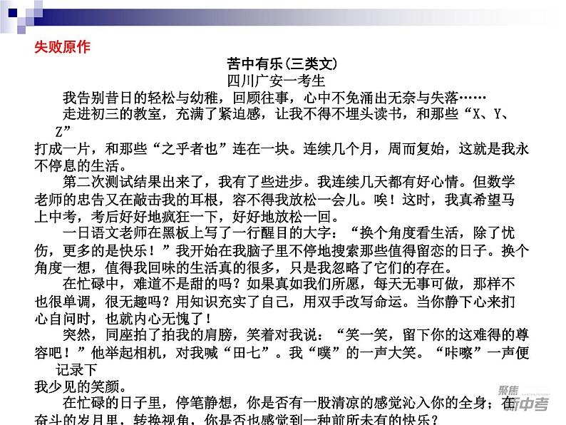 中考语文考点跟踪训练优秀作文是这样炼成的第6页