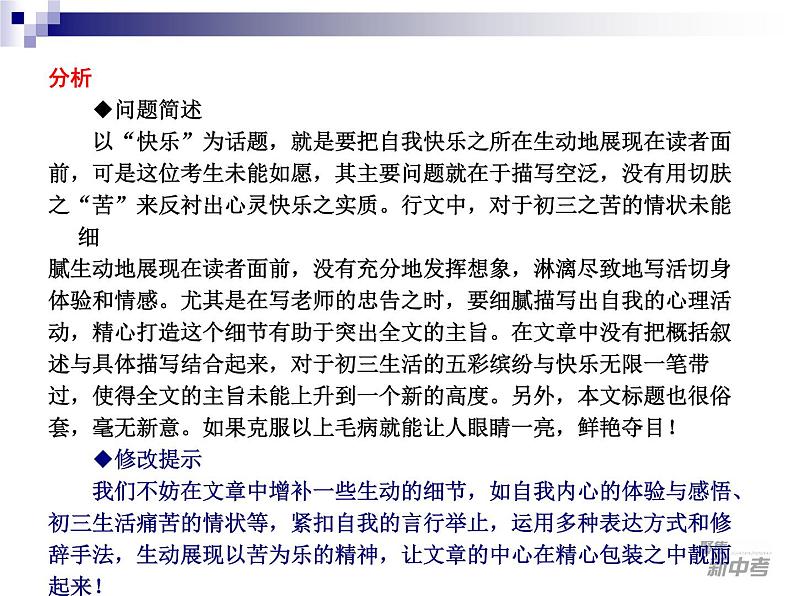 中考语文考点跟踪训练优秀作文是这样炼成的第7页