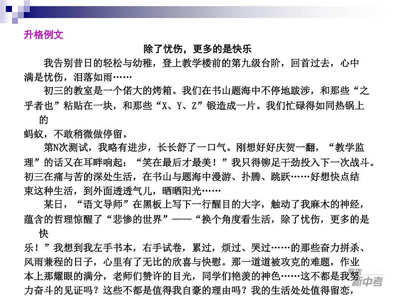 中考语文考点跟踪训练优秀作文是这样炼成的第8页