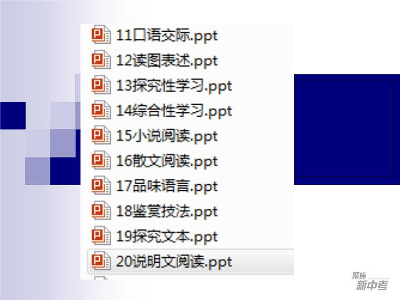 中考语文专题训练11-2001