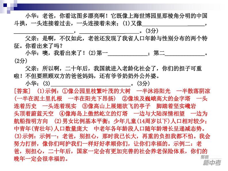 中考语文专题训练11-2004
