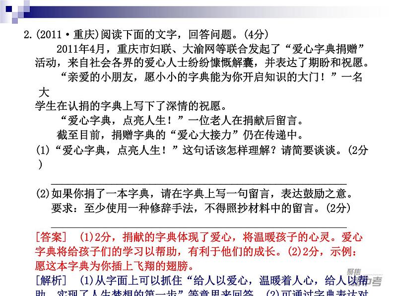 中考语文专题训练11-2006