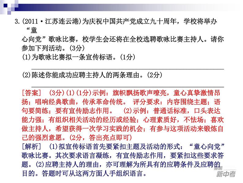 中考语文专题训练11-2007