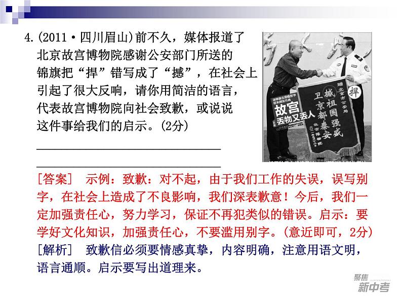 中考语文专题训练11-2008