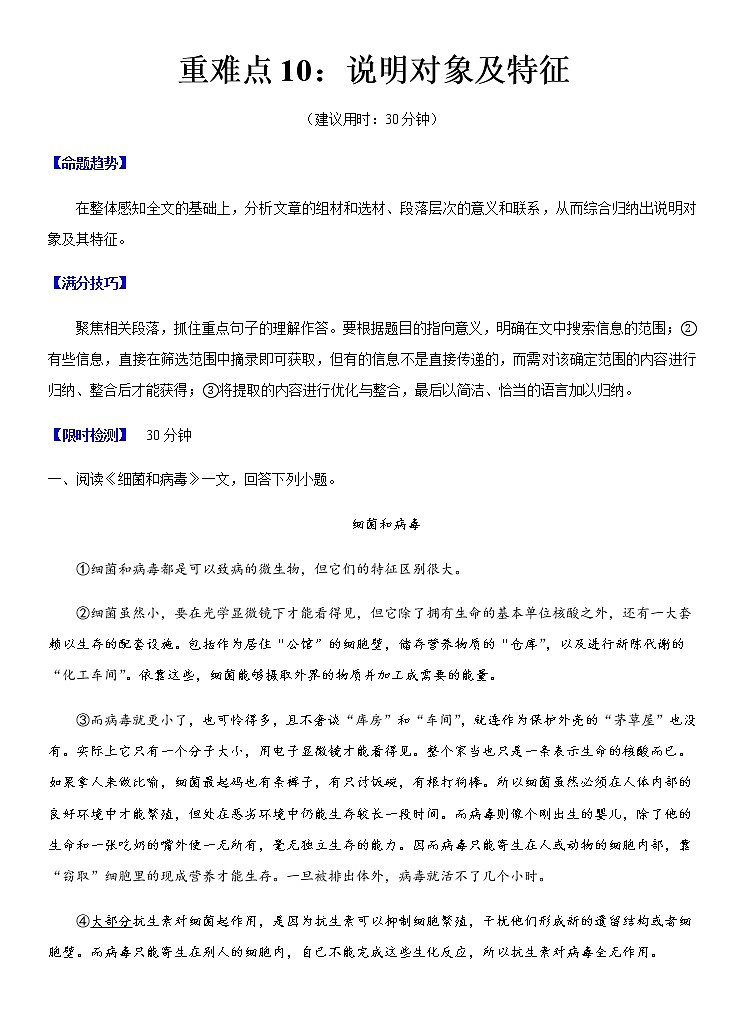 2021年中考语文2021年中考语文专练：10 说明对象及特征（原卷版+解析版）01