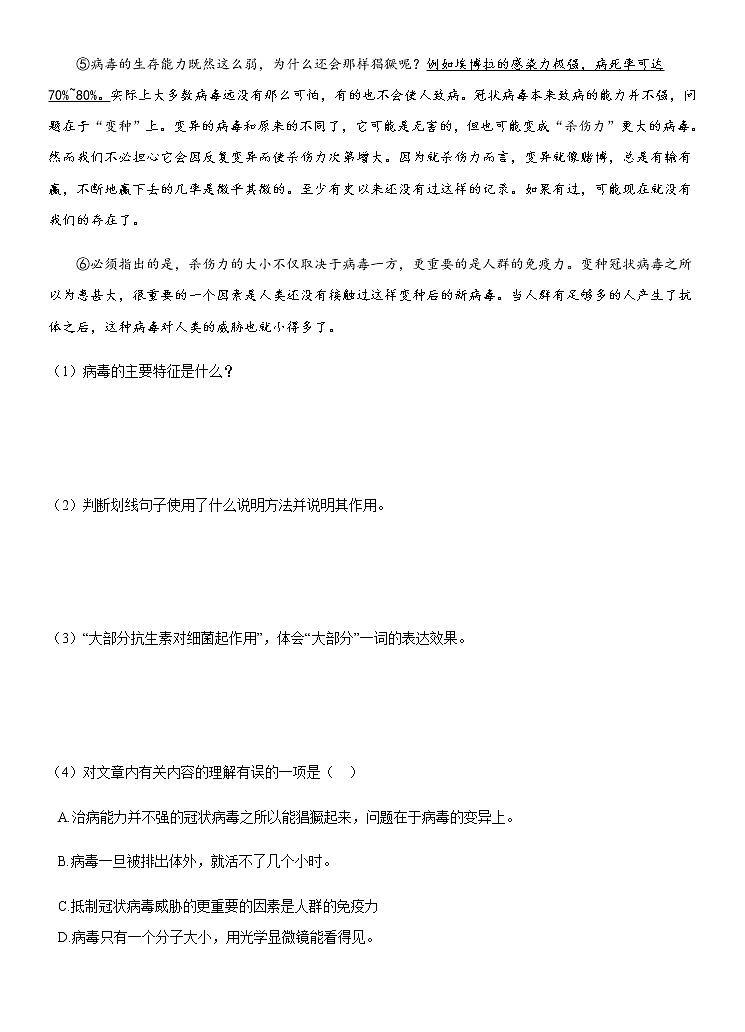 2021年中考语文2021年中考语文专练：10 说明对象及特征（原卷版+解析版）02