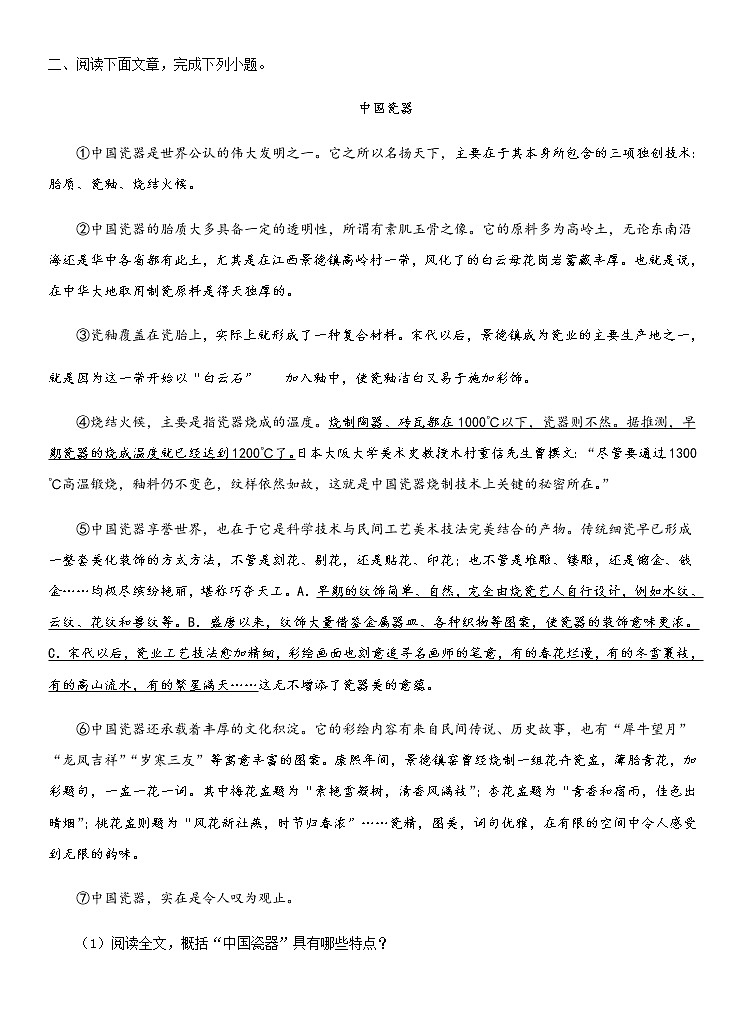 2021年中考语文2021年中考语文专练：10 说明对象及特征（原卷版+解析版）03