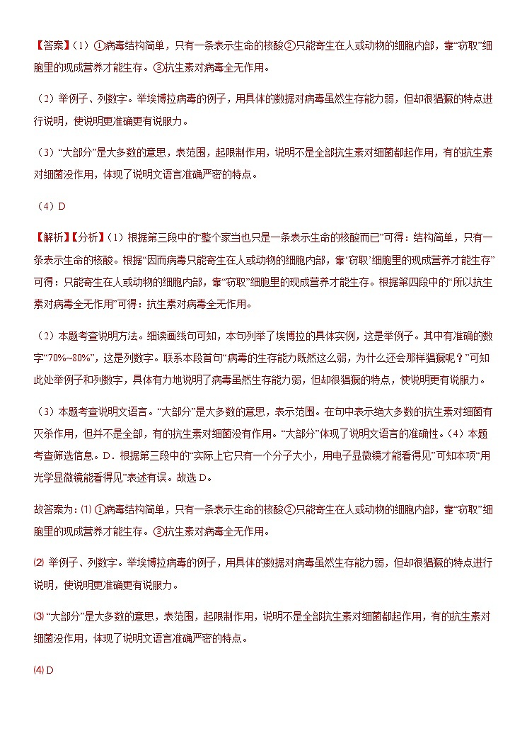 2021年中考语文2021年中考语文专练：10 说明对象及特征（原卷版+解析版）03