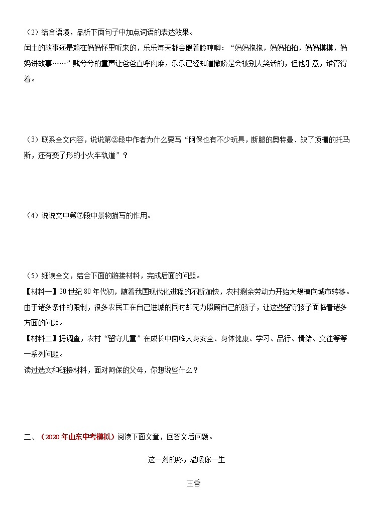 2021年中考语文2021年中考语文专练：15 记叙文环境描写及其作用（原卷版+解析版）03