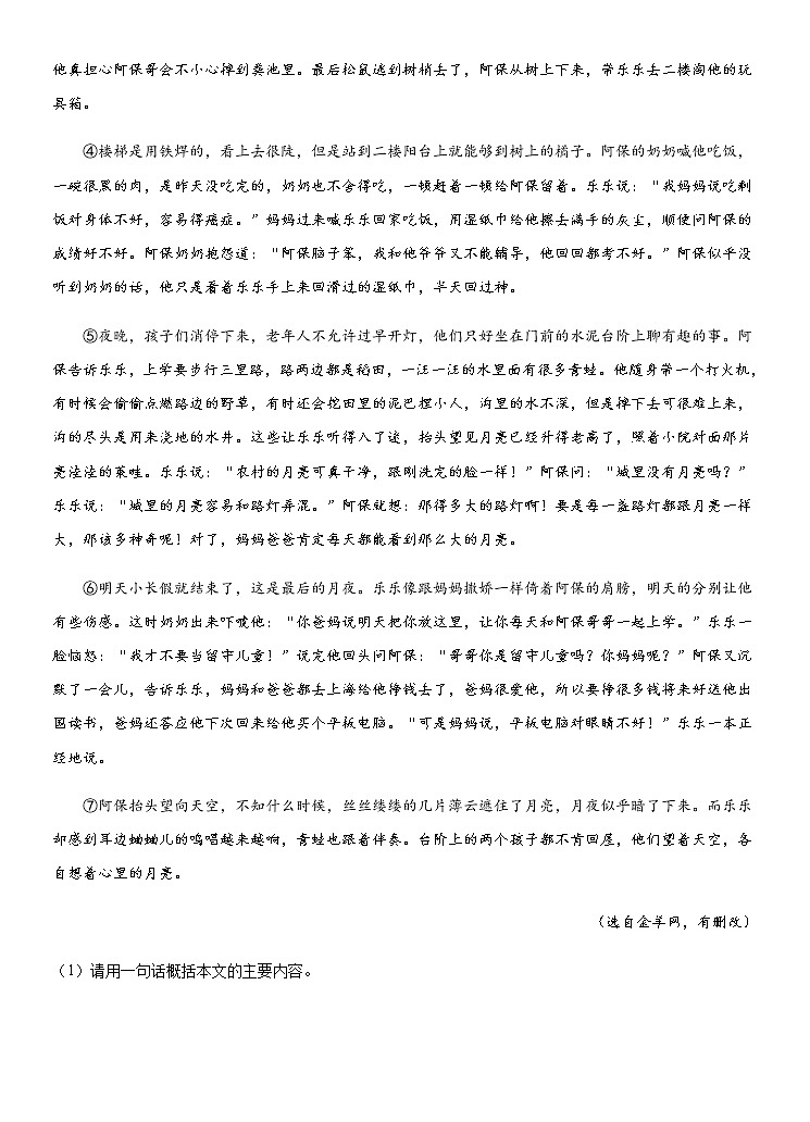 2021年中考语文2021年中考语文专练：15 记叙文环境描写及其作用（原卷版+解析版）02