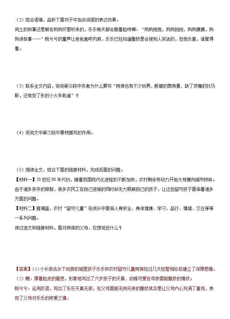 2021年中考语文2021年中考语文专练：15 记叙文环境描写及其作用（原卷版+解析版）03