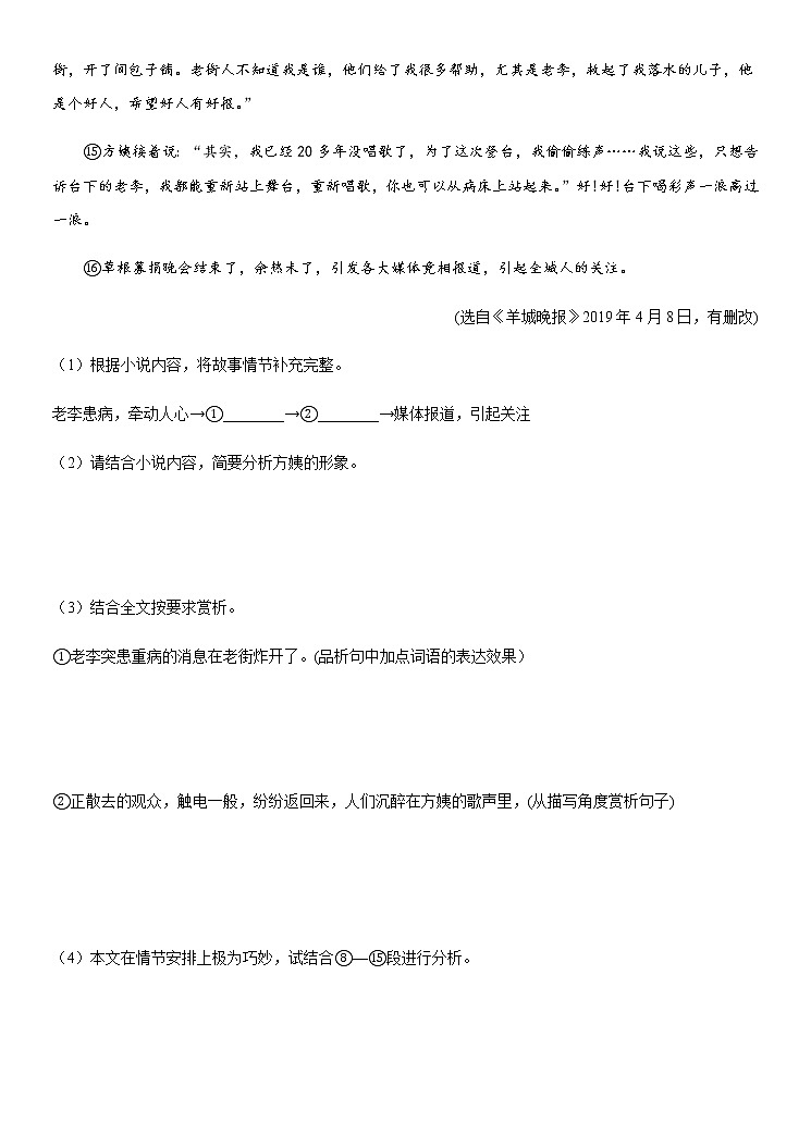 重难点14 记叙文人物形象分析与语言表达技巧（原卷版）第3页