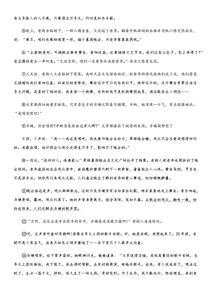 重难点14 记叙文人物形象分析与语言表达技巧（解析版）第2页