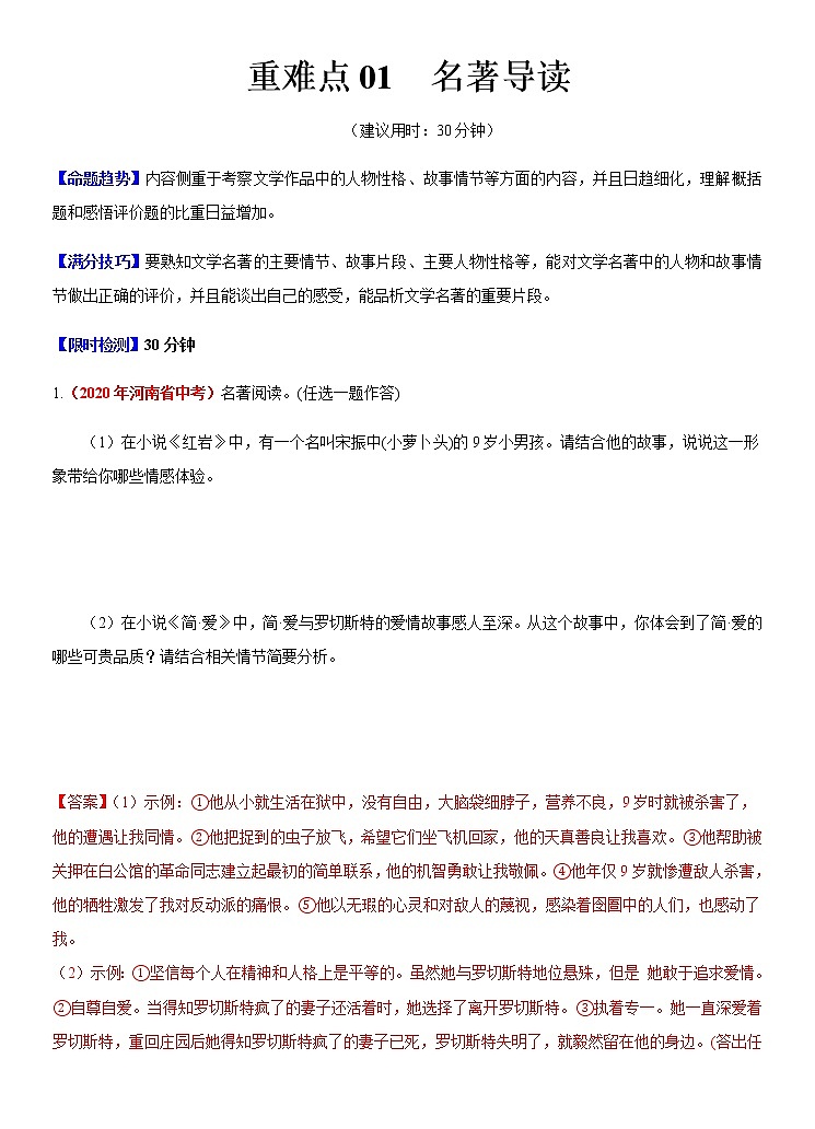 重难点01 名著导读（解析版）第1页