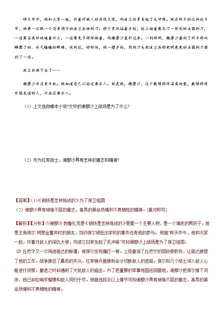 重难点01 名著导读（解析版）第3页