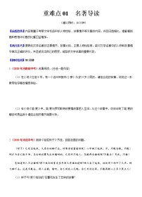 [9236712]2021年中考语文2021年中考语文专练：01 名著导读（原卷版+解析版）