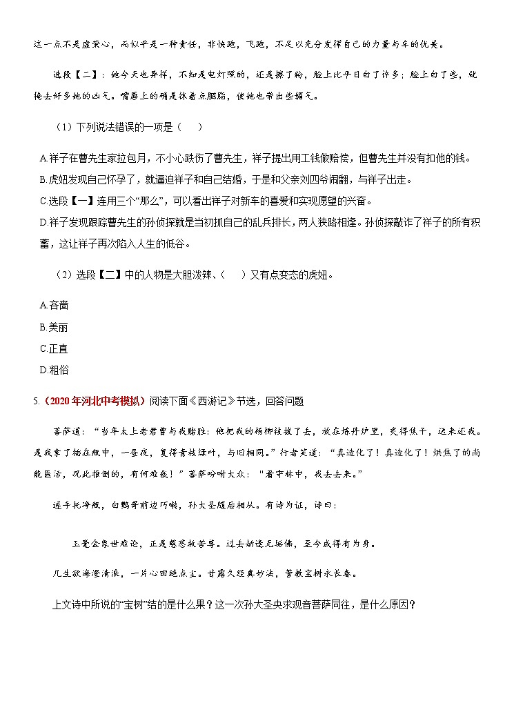 重难点01 名著导读（原卷版）第3页