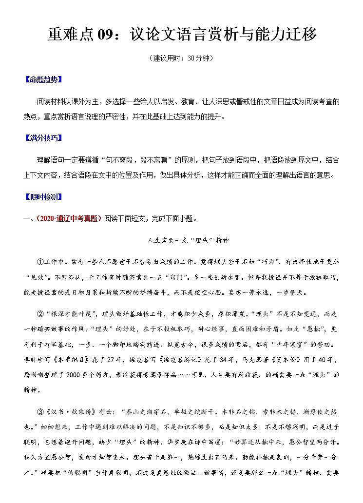 重难点09 议论文语言赏析与能力迁移（解析版）第1页