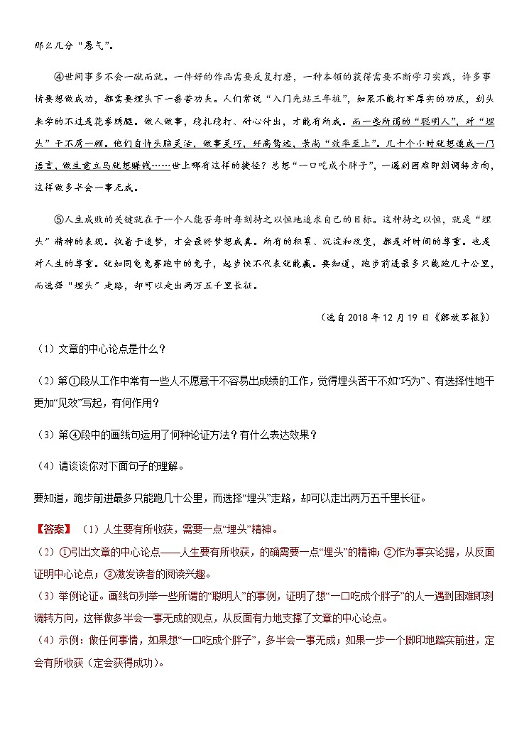 重难点09 议论文语言赏析与能力迁移（解析版）第2页