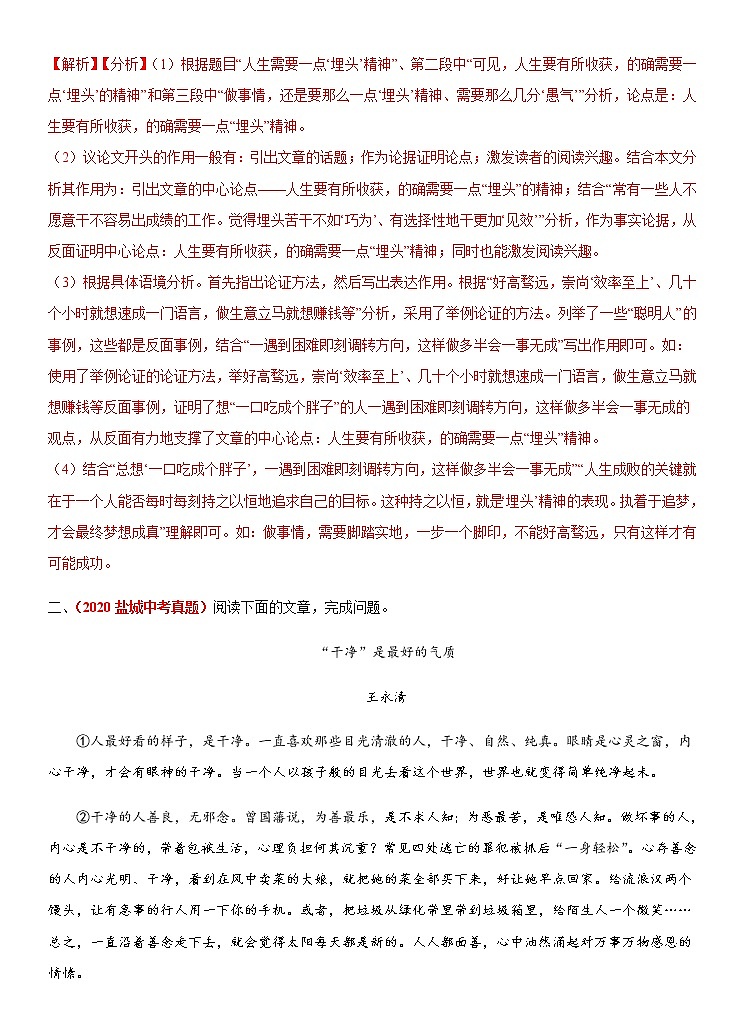 重难点09 议论文语言赏析与能力迁移（解析版）第3页