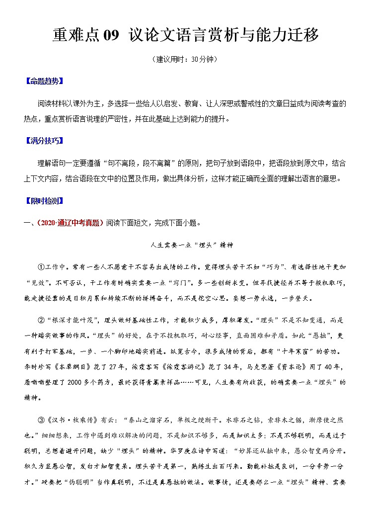 重难点09 议论文语言赏析与能力迁移（原卷版）第1页