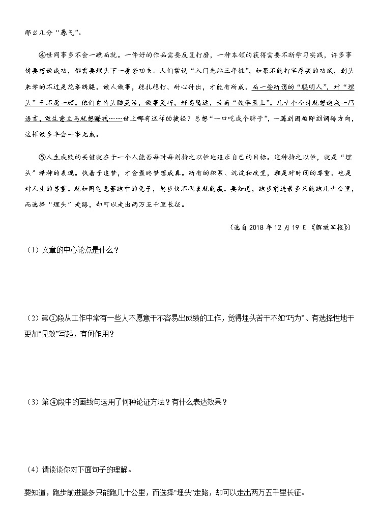 重难点09 议论文语言赏析与能力迁移（原卷版）第2页