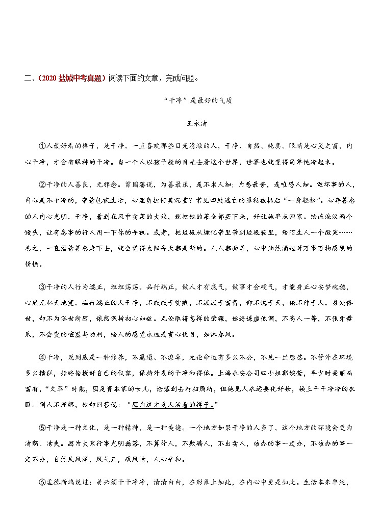 重难点09 议论文语言赏析与能力迁移（原卷版）第3页