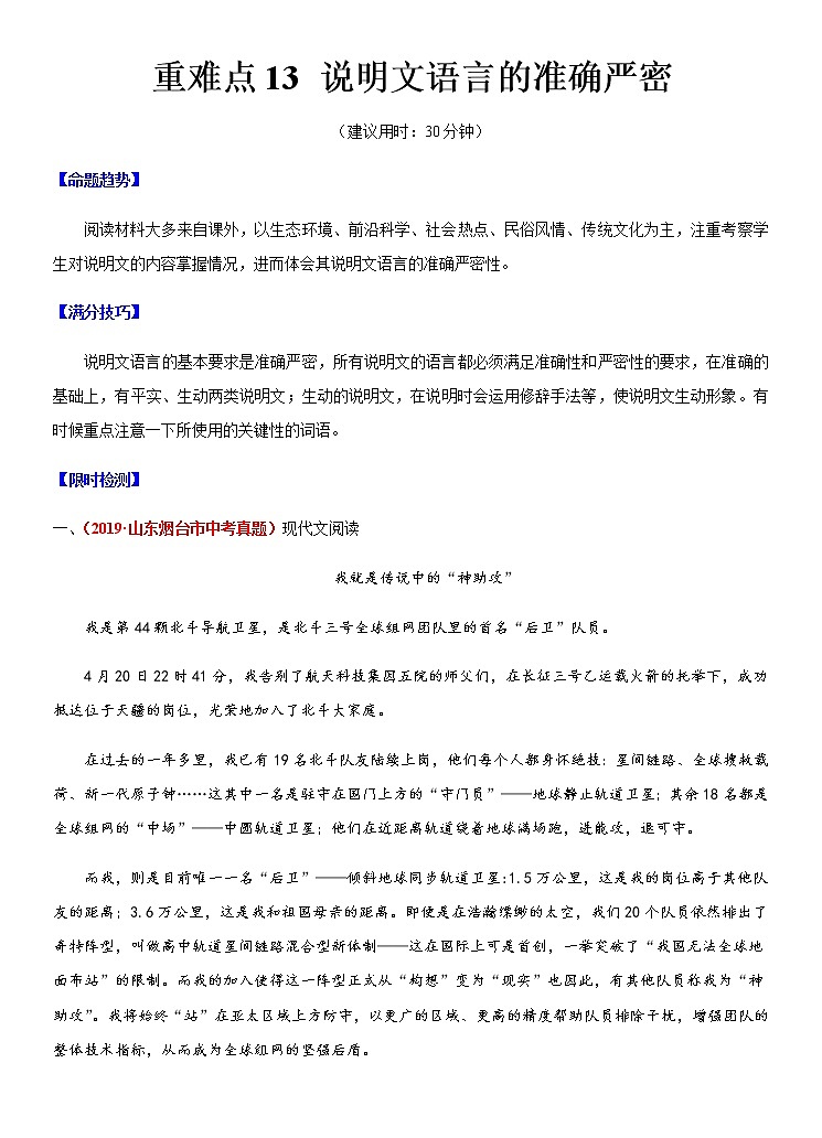 重难点13 说明文语言的准确严密（原卷版）第1页