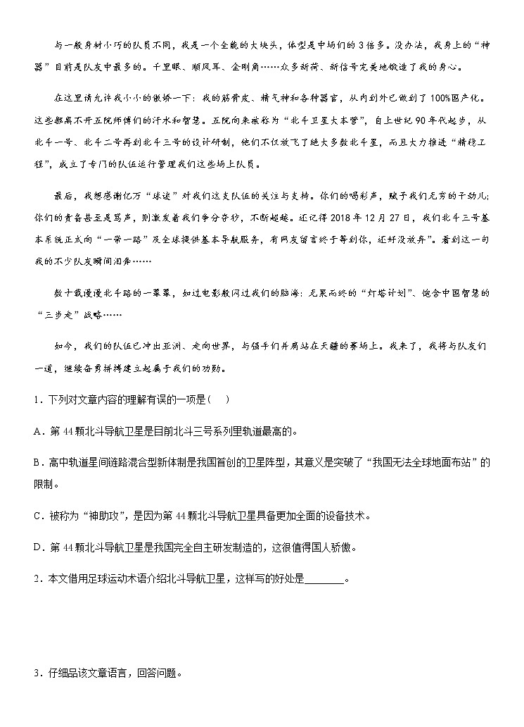 重难点13 说明文语言的准确严密（原卷版）第2页