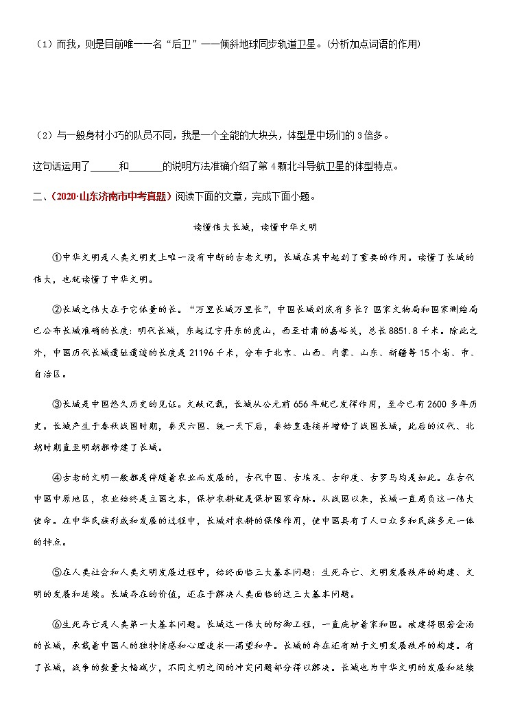 重难点13 说明文语言的准确严密（原卷版）第3页