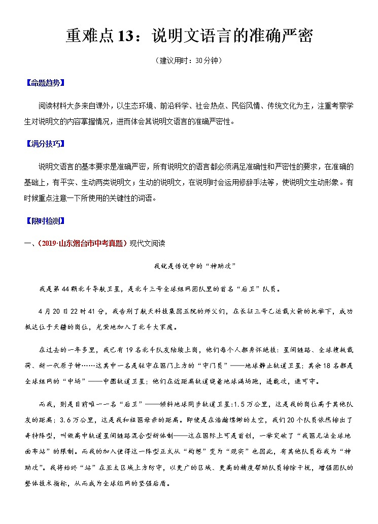 重难点13 说明文语言的准确严密（解析版）第1页