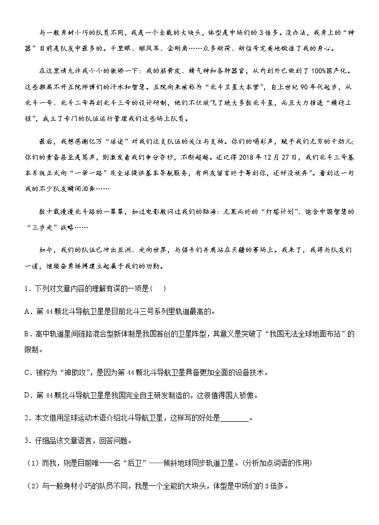 重难点13 说明文语言的准确严密（解析版）第2页