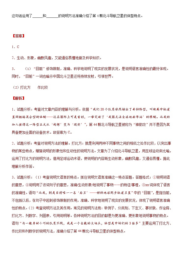 重难点13 说明文语言的准确严密（解析版）第3页